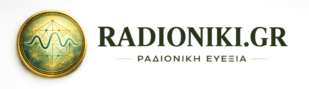 Ραδιονική – Εναλλακτική Θεραπεία με Συχνότητες